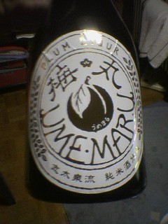 ume-maru.jpg
