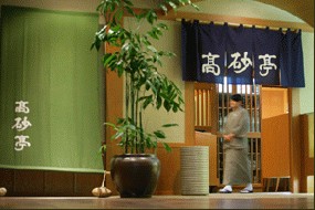 takasagotei-restaurant.jpg