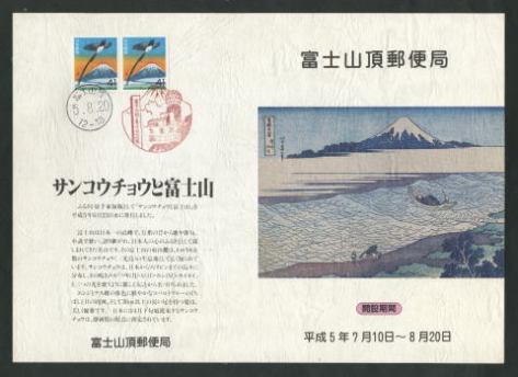 MOUNT-FUJI-COVER-2