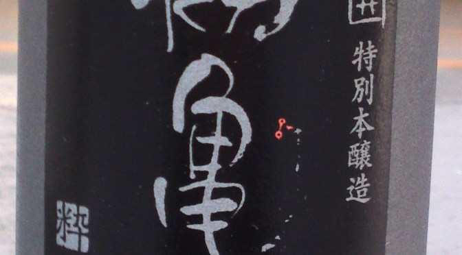 Shizuoka Sake Tasting: Hatsukame Brewery-Ikigakoi Tokubetsu Honjozo