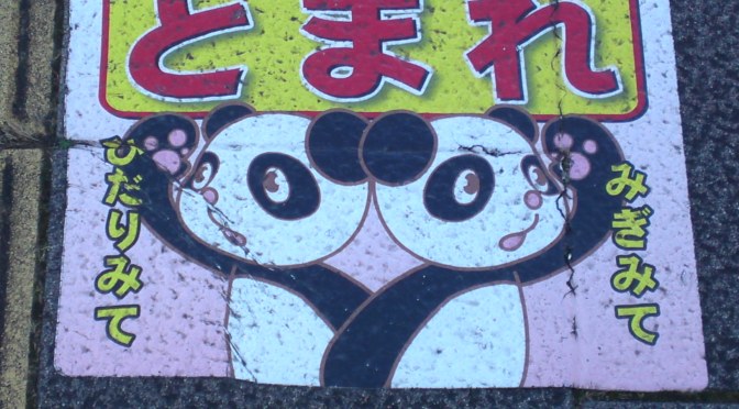 Pavement “Regulations” Signs on Pavements in Shizuoka Prefecture! (Amended regularly)