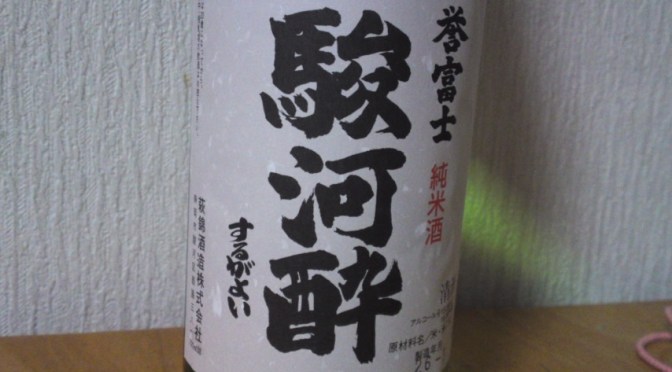 Shizuoka Sake Tasting: Haginishiki Brewery-Surugayoi Junmai Homare Fuji Nama