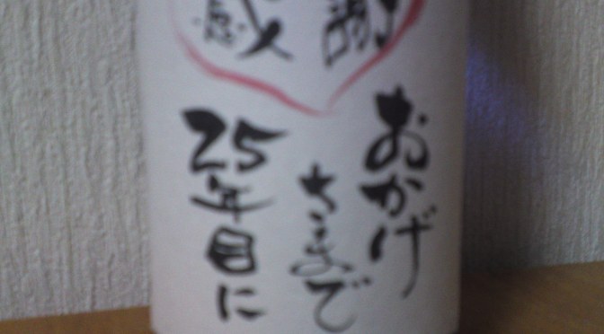 Fukui Prefecture Sake Tasting: Kubota Brewery-Oni Sakuza Junmai Nama Genshu