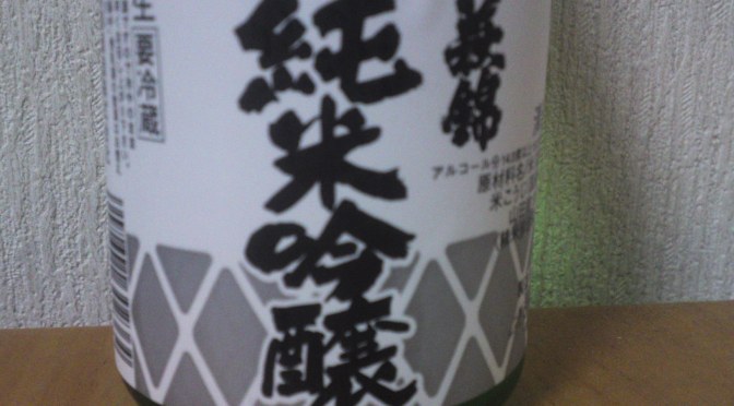 Shizuoka Sake Tasting: Haginishiki Brewery-Junmai Ginjyo Nama