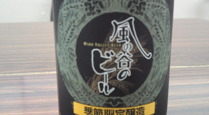 Shizuoka Beer Tasting: Orache Wind Valley Beer-Limited Seasonal Pils