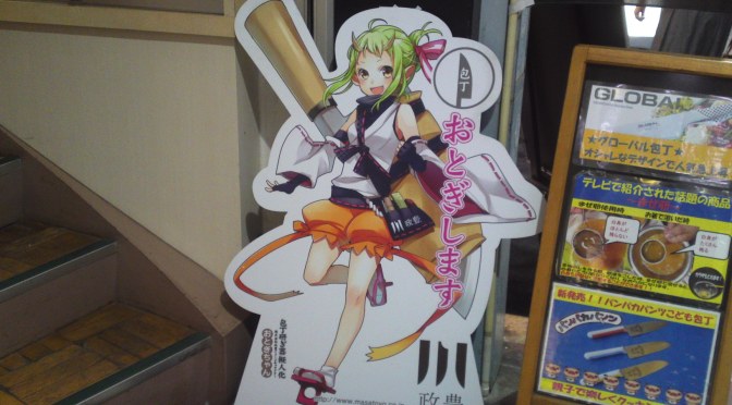 Weird Japan (49): Dangerous Pixie Billboard in Shizuoka City (recently changed!)!