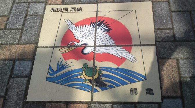 Pavement Tile Tourism in Sagara, Makinohara City!