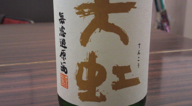 Shizuoka Sake Tasting: Suruga Brewery- Tenko Junmai Nama Genshu Muroka