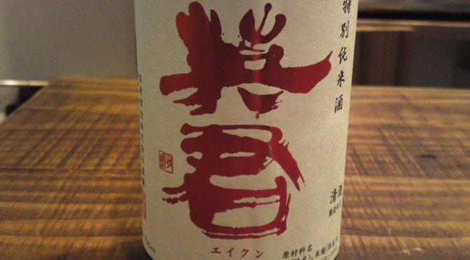 Shizuoka sake tasting: Eikun Brewery-Tokubetsu Junmai Homarefuji