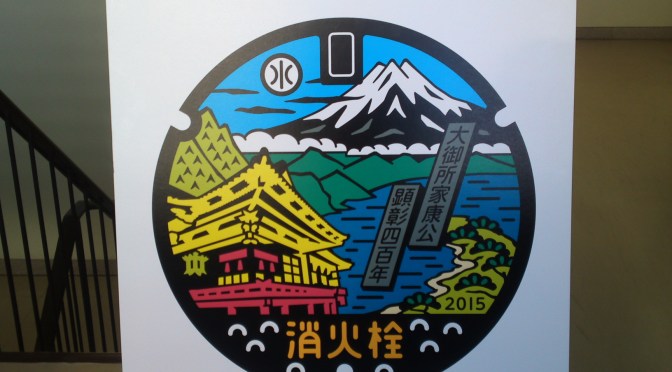 Manhole Covers In Shizuoka Prefecture 35: New Commemorative Fire Hydrant Manhole Cover in Shizuoka City!