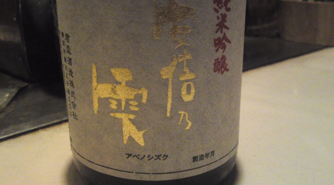 Shizuoka Sake Tasting: Kumpai Brewery-Junmai Ginjo “Abe No Shizuku” Nama