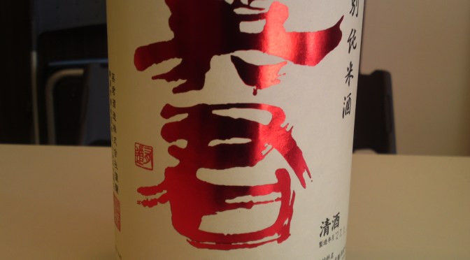 Shizuoka Sake Tasting: Eikun Brewery- Eikun Tokubetsu Junmai Homarefuji (with Hasegawa Wayoushu Co., /5)