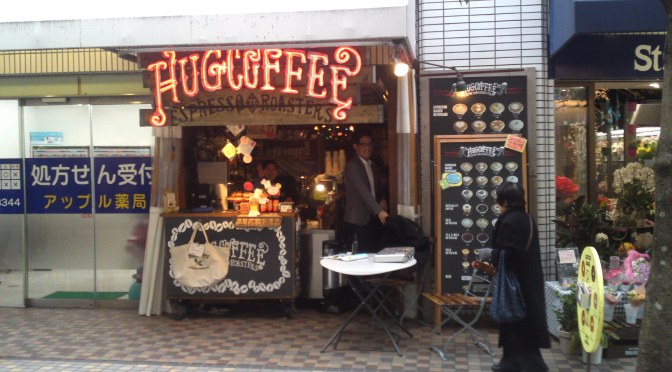 Cafe & Bar: Hug Coffee Espresso Roasters in Shizuoka City!