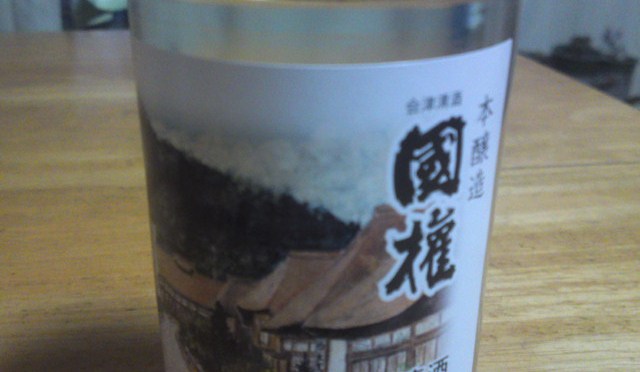 Fukushima Sake Tasting: One Cup Series 4): Kokken Brewery-Kokken Honjozo