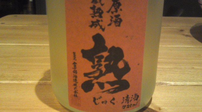 Shizuoka Sake Tasting: Fujinishiki Brewery-Fujinishiki Junmai Genshu Nama “Juku” (conducted at la Sommeliere in Shizuoka City)