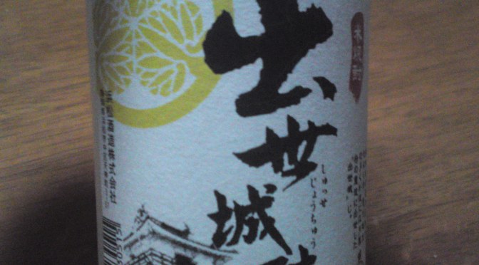Shizuoka Shochu: Hamamatsu-Tenjigura Distillery-Shusseijo Chu