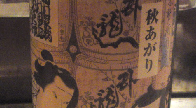 Shizuoka Sake tasting: Sanwa Brewery-Garyubai Genteihin Junmai Ginjo Aki Agari