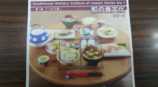 Everyday Japanese Home Gastronomy on Stamps 1st Series!