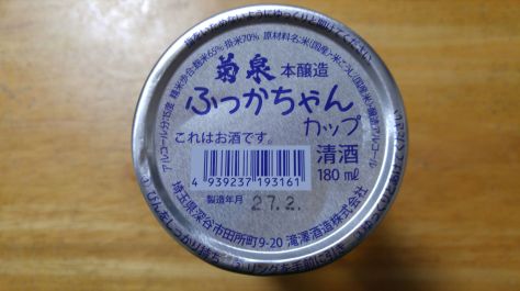 ONE-CUP-FUKKA-CHAN-4