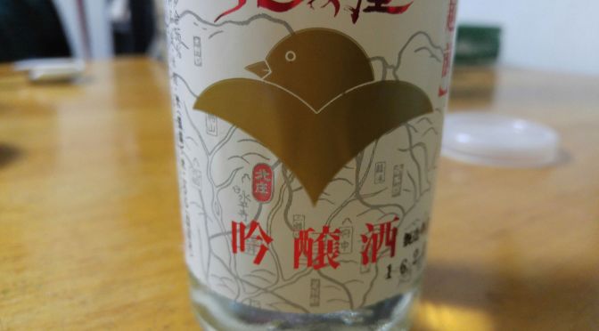 Fukui Sake Tasting: One Cup Series 2): Funaki Brewery-Ginjo Kita no Shou