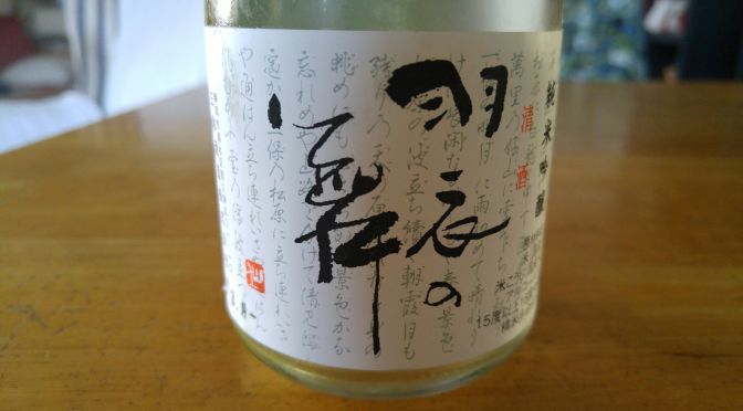 Shizuoka Sake Tasting: Sanwa Brewery-Hagoromo no Mai Junmai Ginjo