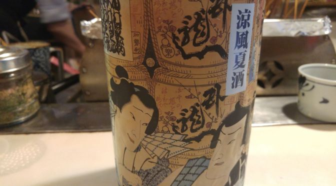 Shizuoka Sake Tasting: Sanwa Brewery-Garyubai Junmai Ginjo “Ryoofu Kashu”