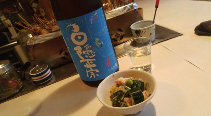 Shizuoka Sake Tasting: Takashima Brewery-Hakuin Masamune Homarefuji Junmai Shu, “Natsu”