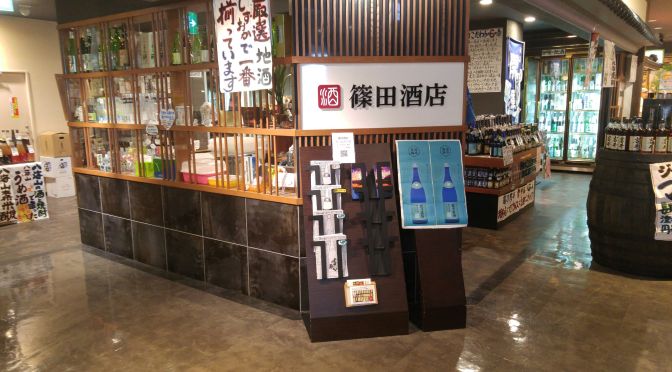 Shinoda Liqueur Shop at S-Pulse Dream Plaza in Shizuoka City, Shimizu Ku, S-Pulse Dream Plaza!