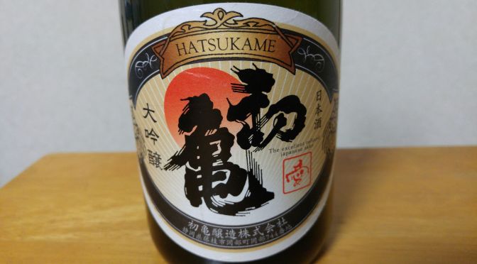 Shizuoka Sake Tasting: Hatsukame Brewery-Daiginjo Genshu “Ai”!