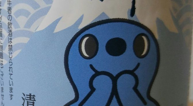 Shizuoka Sake Tasting: One Cup Series 16: Sanwa Brewery Garyubai junmai ginjo homarefuji, 120th Anniversary of Shimizu Port!