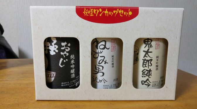 Tottori One Cup Sake Tasting 3: Chiyo Musubi Brewery-Gokuraku Oyaji Junmai/Junmai Ginjo