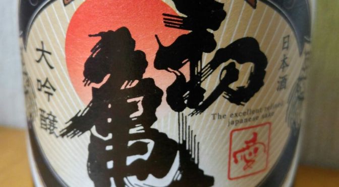 Shizuoka Sake Tasting: Hatsukame Brewery (Okabe, Fujieda City) Daiginjo!