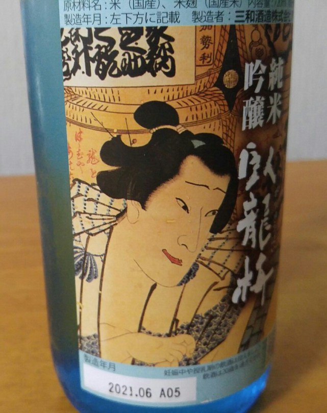 GARYUBAI JUNMAI GINJO “COOL BREEZE SUMMER SAKE”! 5