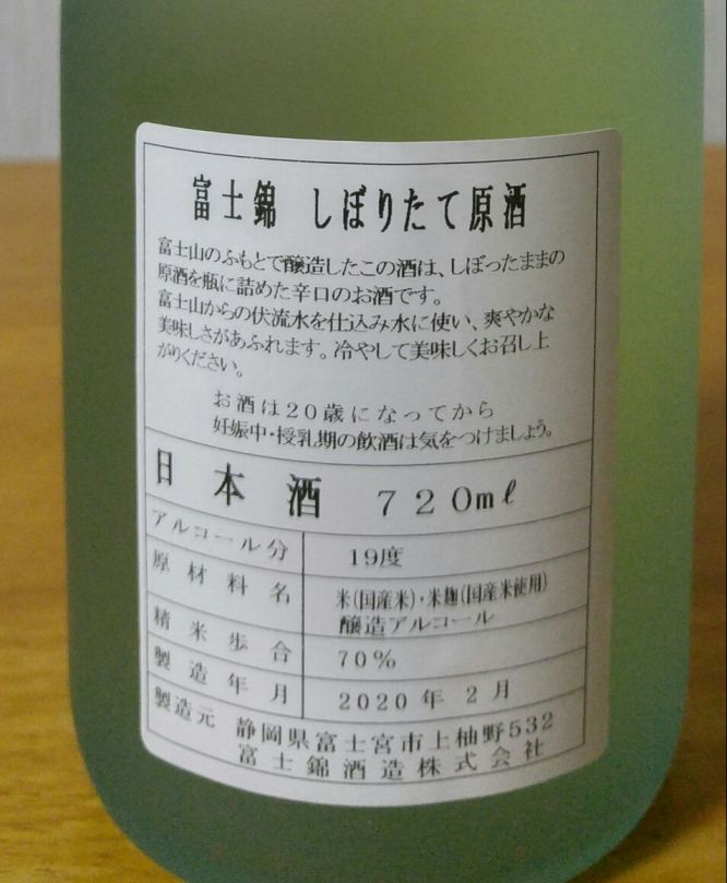 Fujinishiki genshu shiboritaté