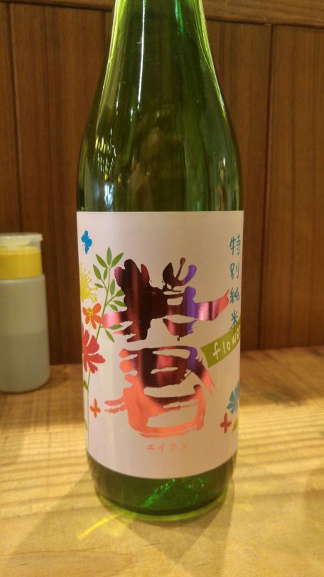 Eikun saké "flower" 3