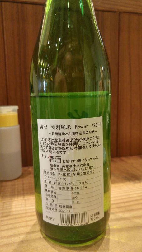 Eikun junmai "flower" 1