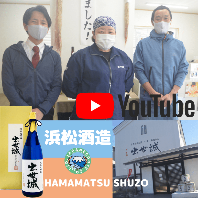 浜松酒造