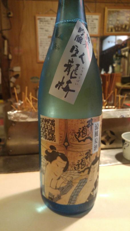 Garyubai Junmai Ginjo Ryoofu Kashu