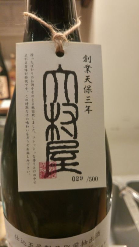 Oomuraya Honjozo Genshu étiquette