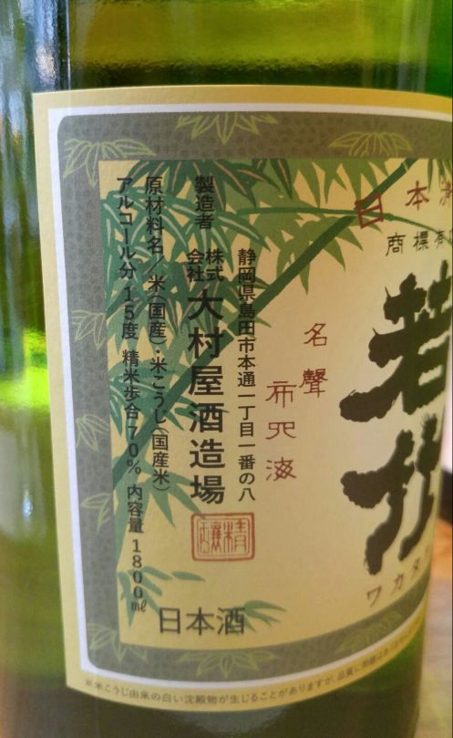 Label oomuraya wakatake