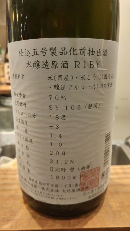 Label Of Oomuraya Honjozo