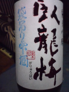 Sanwa Brewery Fukuro Tsuri Kashi