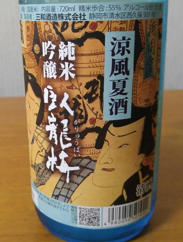 GARYUBAÏ JUNMAÏ GINJO