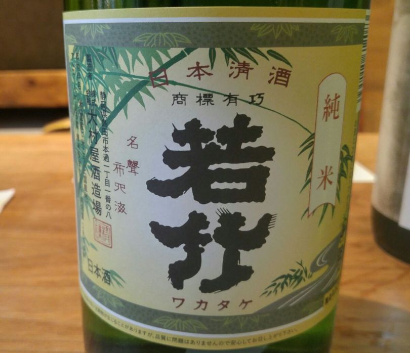 Bottle front side Wakatake