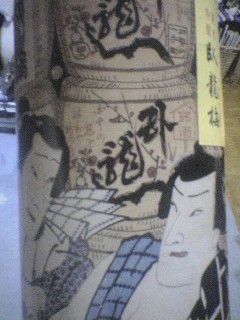 Sanwa Brewery Garyubai Junmai Ginjo Hiyaoroshi