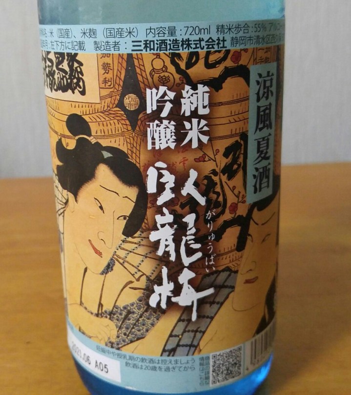 GARYUBAI JUNMAI GINJO “COOL BREEZE SUMMER SAKE”! 3