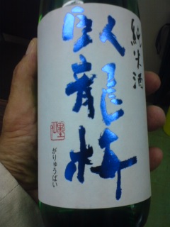 Garyubai Junmai Gohyakumangoku